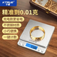 千確高精度黃金珠寶電子秤家用小克數(shù)0.01g天平克稱文玩首飾精密克重稱食物中藥藥店藥材茶葉小秤精準(zhǔn) 充電款+砝碼+托盤1kg0.01g