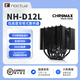 noctua NH-D12L CH.BK 5熱管 雙塔回流焊 ATX機箱不擋內存 CPU風(fēng)冷散熱器黑色 AM4 AM5 LGA1851 LGA1700 貓頭鷹 NH-D12L CH.BK