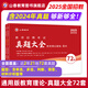 山香教育2025教師招聘考試真題大全72套教育理論基礎綜合知識試卷 真題大全72套