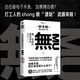 無：生命的最佳狀態(tài)
