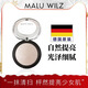 MALU WILZ德國瑪露高光粉膏修容盤啞光提亮遮法令紋淚溝提亮陰影鼻影 香檳色
