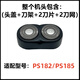 適用博銳電動(dòng)剃須刀刀頭配件2刀頭PS151 180 182 185 187刀片機頭 PS182/185【機頭】