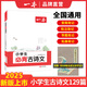 2025小學(xué)生必背古詩(shī)文129篇一本官方旗艦店1-6年級(jí)上下冊(cè)通用小學(xué)古詩(shī)文文言文大全小學(xué)語(yǔ)文必背古詩(shī)詞 掃碼音頻批注導(dǎo)圖拓展助記 【1本用6年】小學(xué)生必背古詩(shī)文 小學(xué)必備