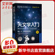 天文學(xué)入門(mén) 帶你一步一步成功探索星空 (德)魏納·E.策爾尼克,(德)赫爾曼-米歇爾·哈恩 著 莊仲華 譯 北京科學(xué)技術(shù)出版社 書(shū)籍