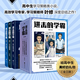 進(jìn)擊的學(xué)霸 全套3冊 現(xiàn)貨 高中生學(xué)習(xí)策略類小說 葉修深度總結(jié)之作 高效學(xué)習(xí)方法 勵志類 磨鐵