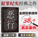 【當當 正版包郵】惡行 費迪南德·馮·席拉赫 知名刑事律師將真實(shí)案件化為鋒利故事 零距離凝視人性深淵 絶版十年 詹青云推薦 外國小說(shuō)