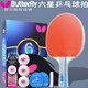 蝴蝶（Butterfly） 乒乓球拍板8星7星6星八星芳碳藍海綿蝴蝶王初學(xué)碳素底板進(jìn)口膠皮 6星 602橫拍一支+拍套三星球膜