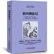格列佛游記中英文雙語(yǔ)版 中英文版英漢中英對照中英文經(jīng)典世界名著(zhù) 外國文學(xué)長(cháng)篇小說(shuō)英文版原版英語(yǔ)讀物初中高中生課外閱讀書(shū)籍zy