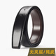 老車(chē)輪皮帶不帶頭進(jìn)口100%頭層純牛皮高端國際品牌替換無(wú)頭褲腰帶男真皮 3.4CM 黑+咖/光面皮_八尾 無(wú)夾層 120cm
