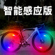 MDUG自行車燈風火輪夜騎燈輻條燈兒童平衡車彩燈山地車夜光輪胎燈防水 七彩變色智能感應(yīng)(2個)