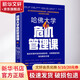 哈佛大學(xué)危機(jī)管理課 (美)埃里克·麥克納爾蒂 等 著 武越,劉潔 譯 中信出版社 書籍