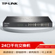 普聯(lián)（TP-LINK） 24口全千兆交換機 非網(wǎng)管T系列機架式 企業(yè)級交換器 監(jiān)控網(wǎng)絡(luò)網(wǎng)線分線器 分流器 TL-SG1024T