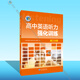 高中英語(yǔ)聽(tīng)力強(qiáng)化訓(xùn)練.高三分冊(cè)（24年10月第1版）