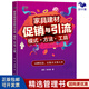 【正版】家具建材促銷與引流模式/方法/工具 薛亮 李永峰 家居建材營銷入門方式方法 營銷模式分類家具市場營銷/連鎖門店書籍團購送朋友
