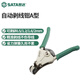 世達（SATA）工具多功能自動剝線鉗A型 省力剝皮鉗 剝線器 91212 自動剝線鉗A型 91212