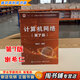 【用過(guò)的書 少量筆跡】 計(jì)算機(jī)網(wǎng)絡(luò)第八版第8版 謝希仁 電子工業(yè)出版社9787121411748 計(jì)算機(jī)操作系統(tǒng)數(shù)據(jù)結(jié)構(gòu)C語(yǔ)言版計(jì)算機(jī)原理408考研 計(jì)算機(jī)網(wǎng)絡(luò) 第7版【9787121302954】