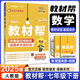 2025新版初中教材幫七年級上冊下冊全套7本同步人教版初一7年級上下冊教材講解教輔書 七年級下冊】數(shù)學(xué)人教版