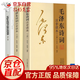 【官方正版-】152首全集全本 毛澤東詩詞全集注音版上下2冊 毛主席詩詞 讀者35周年珍藏版 讀者精華本全4冊 給少年講毛澤東詩詞 毛主席詩詞鑒賞注釋精讀毛澤東選集賞析珍藏版詩歌詞曲文學 毛澤東書系 