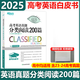 現(xiàn)貨 2025新高考 新東方高考英語(yǔ)真題分類閱讀200篇高中英語(yǔ)閱讀理解專項(xiàng)訓(xùn)練高考英語(yǔ)試卷歷年真題全國(guó)卷英語(yǔ)高考英語(yǔ)
