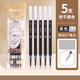 晨光（M&G）筆芯替芯黑色0.5mm黑色速干st頭按動(dòng)中性筆大容量替芯學(xué)生用考試刷題筆芯 5支替芯ST2628