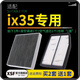 肖師傅適配北京現(xiàn)代ix35 汽車空氣濾芯+空調(diào)濾芯濾清器空調(diào)格原廠升級 12-13-14-15-16-17款2.0L 1個空調(diào)濾 1個空氣濾套裝