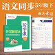 田英章人教版小學(xué)生寫字課五年級下冊2025年春語文同步練字帖贈聽寫默寫本（共2冊） 鋼筆字帖楷書字帖