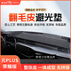 御山河24款比亞迪元PLUS儀表臺避光墊中控臺防曬墊PRO儀表盤(pán)UP23冠軍版 24款元PLUS 榮耀版 【3D一體】蒂塔蘭翻毛皮【前墊】
