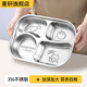 麥軒兒童餐盤(pán)6-12歲學(xué)生專(zhuān)用快餐盤(pán)食品級316不銹鋼分格食堂打飯盤(pán)子 小女孩【四格】1550ml 316抗菌