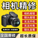 全國市區同城相機維修不開(kāi)機故障檢測鏡頭維修發(fā)霉清洗保養佳能索尼富士尼康卡西歐ccd微單單反全國寄修 清洗保養