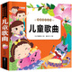 兒童兒歌簡(jiǎn)譜大全兒歌300首電子琴兒童初學(xué)琴譜歌曲大全幼兒園365夜睡前故事繪本媽媽講故事的書(shū)寶寶睡前讀故事 兒童歌曲226首帶簡(jiǎn)譜學(xué)唱歌