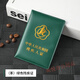 真皮二代殘疾人證保護套外皮綠色大紅色殘疾人證書(shū)證件套外殼透明 (革)綠色殘疾證