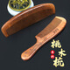 牛老爹桃木梳天然真品老料大號家用精品雕花按摩梳子長(cháng)發(fā)女士專(zhuān)用加長(cháng)版 升級老料桃木無(wú)柄款