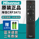 海信（Hisense）原裝正品海信CRF3A71通用3C71 3V71 HZ50A66E 55/ 65A66E HZ43A65E HZ55U7E液晶電視語(yǔ)音遙控器 原裝CRF3A71（語(yǔ)音款）