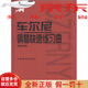 【正版圖書(shū) 京倉當日發(fā)】車(chē)爾尼鋼琴快速練習曲：作品299