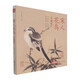 宋人花鳥(珍藏版)(精)