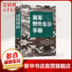 美軍野外生存手冊