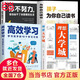 【當(dāng)當(dāng)正版包郵】理想大學(xué)城 從小規(guī)劃大學(xué)上下冊(cè) 選對(duì)大學(xué) 高考填報(bào)院校指南小學(xué)初中高中通用介紹中國(guó)全國(guó)各大學(xué)的書(shū)籍走近解讀百所名校目標(biāo)大學(xué)規(guī)劃選擇 【4冊(cè)】理想大學(xué)成+為你自己讀書(shū)+高效學(xué)習(xí)