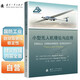 小型無(wú)人機理論與應用