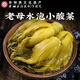 老壇子老壇子老母水泡菜什錦母水泡酸蘿卜泡仔姜泡辣椒泡青菜1kg四川 老母水泡小酸菜1kg*1袋