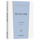 別爾金小說集 普希金短篇小說 現(xiàn)實主義文學奠基作精裝版 漢譯世界文學5