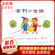 古利和古拉 愛心樹繪本童書
