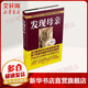 發(fā)現(xiàn)母親 2014年新版 （全一冊(cè) 軟精裝）王東華（你可以不是天才，但你可以成為天才的母親?。┯齼喊倏茣?shū)籍