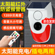 蒂卡爾戶外太陽能紅外線報(bào)警器室外人體感應(yīng)門窗防盜貨車挖機(jī)盲區(qū)報(bào)警器 【基礎(chǔ)款】單報(bào)警聲+遙控器