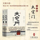 大宅門 著名導演郭寶昌耗費畢生心血推出的京味兒長篇小說 平裝 作家