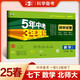 曲一線 53初中同步試卷數(shù)學 七年級下冊 北師大版 5年中考3年模擬2025春五三