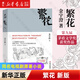 繁花 金宇澄著 第九屆茅盾文學獎獲獎作品 王家衛(wèi)導演、胡歌主演同名劇集原著小說