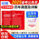 2025年江蘇省考歷年真題試卷 行測+申論 2本套 公考刷題套裝 公務員考試用書   可搭粉筆980教材行政執(zhí)法聯(lián)考刷題庫行測5000題李夢嬌常識時政網課中公教育