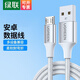綠聯(lián)安卓數據線(xiàn)手機充電線(xiàn) 2A快充Micro USB充電器線(xiàn) 支持華為榮耀小米vivo/oppo紅米一加安卓手機 【2A】鋁殼編織款-銀色 1米