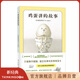 雞蛋講的故事 奇思狂想的冒險童話(huà) 陪伴成長(cháng)的人生寓言 新星作者鹽谷真實(shí)子挑戰繪本邊界 幽默哲思 [6+歲]