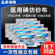碘仿紗布濕巾?xiàng)l華西黃紗條無菌碘仿糊劑濕巾口腔科碘仿紗布碘仿糊劑紗布濕巾消毒傷口引流敷料 6*20CM(10條)